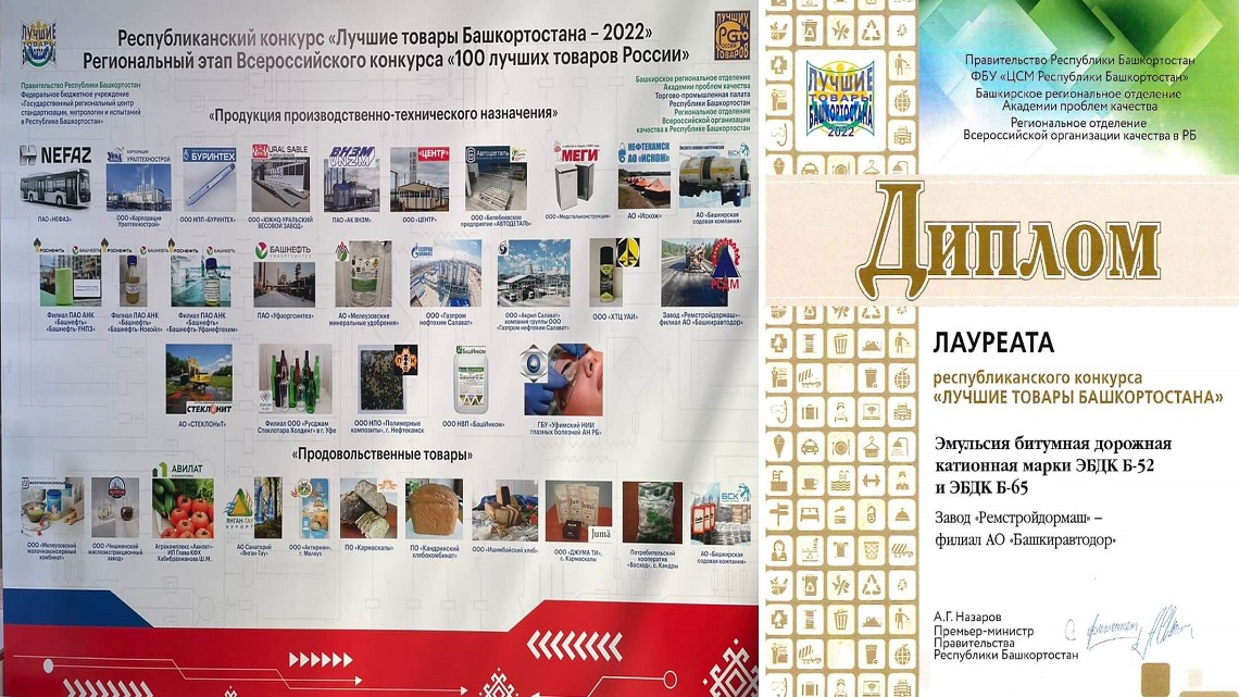 Лучшая битумная эмульсия Башкортостана